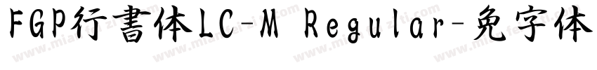 FGP行書体LC-M Regular字体转换